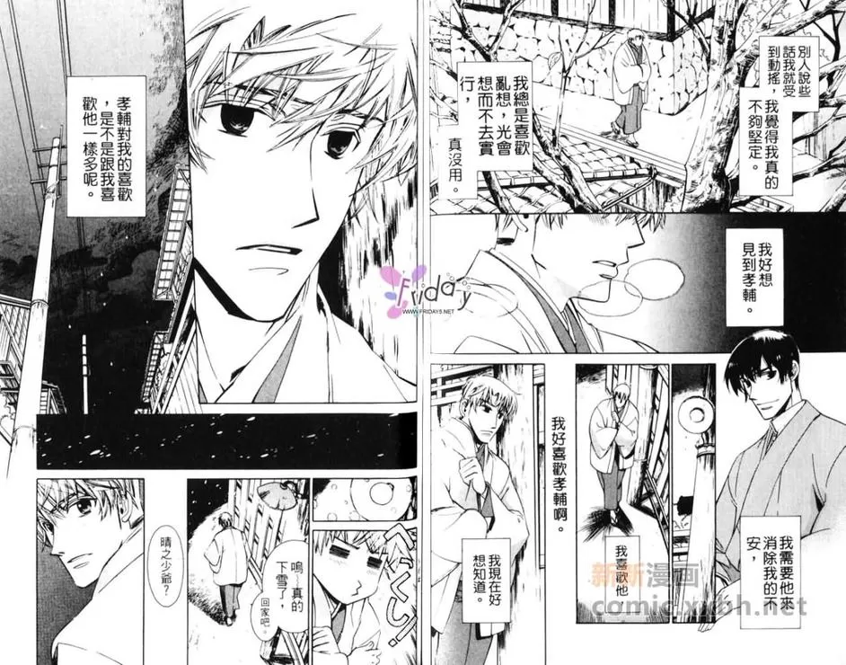 《心中的悸动》漫画最新章节 第1卷 免费下拉式在线观看章节第【67】张图片