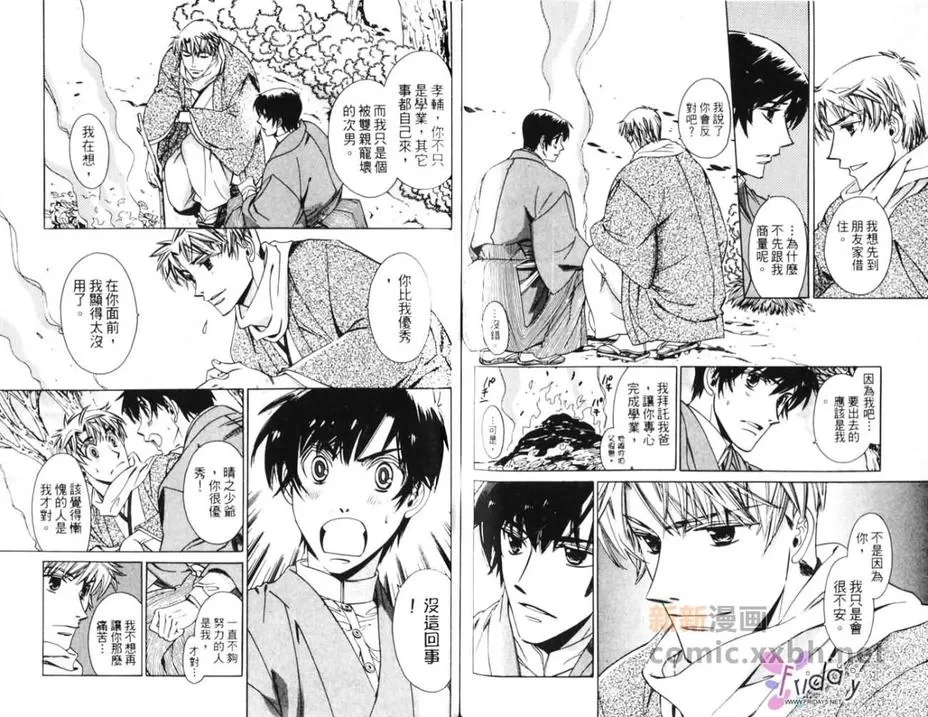 《心中的悸动》漫画最新章节 第1卷 免费下拉式在线观看章节第【74】张图片