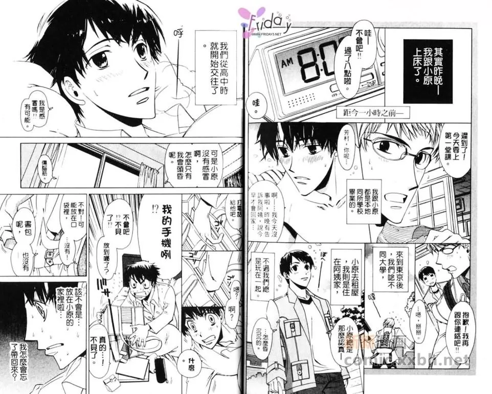 《心中的悸动》漫画最新章节 第1卷 免费下拉式在线观看章节第【79】张图片