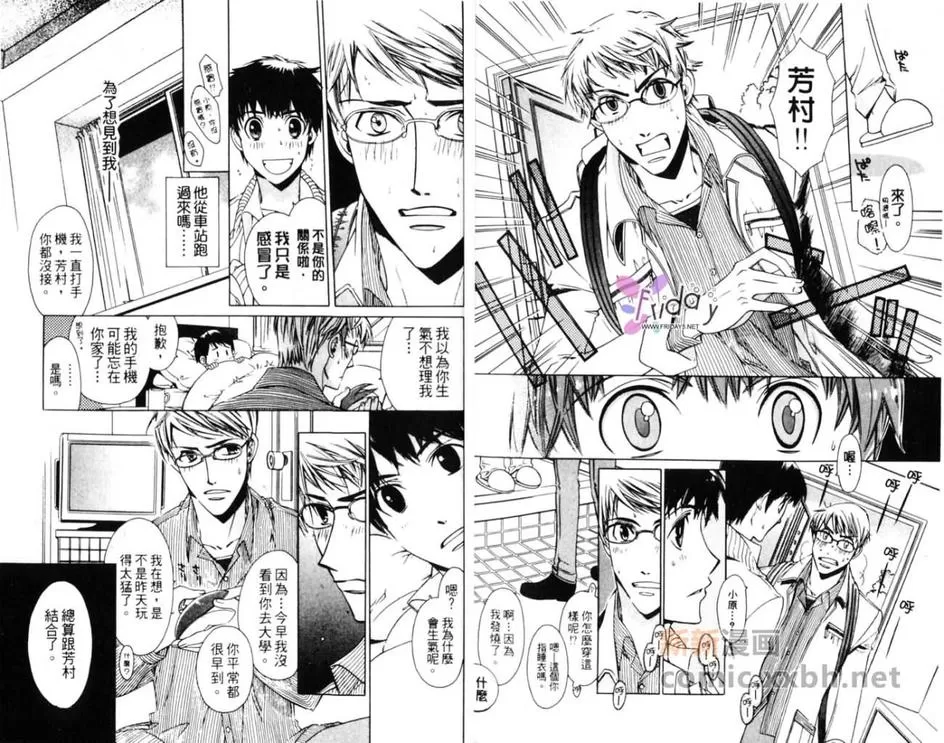 《心中的悸动》漫画最新章节 第1卷 免费下拉式在线观看章节第【86】张图片