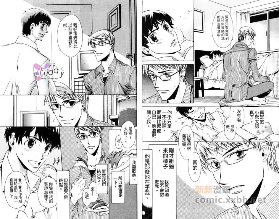 《心中的悸动》漫画最新章节 第1卷 免费下拉式在线观看章节第【87】张图片