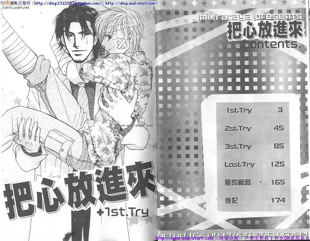 《把心放进来》漫画最新章节 全1话 免费下拉式在线观看章节第【3】张图片