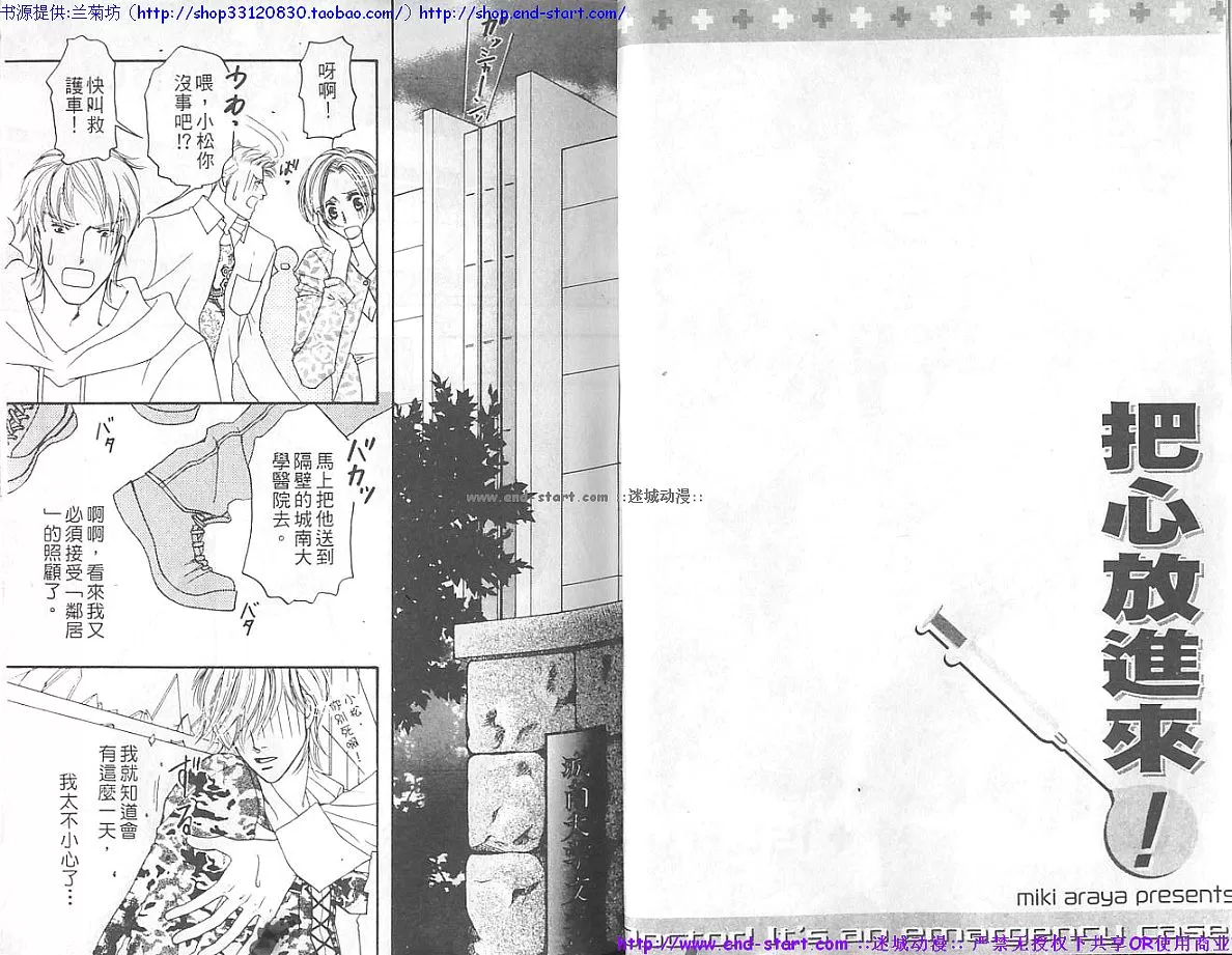 《把心放进来》漫画最新章节 全1话 免费下拉式在线观看章节第【4】张图片