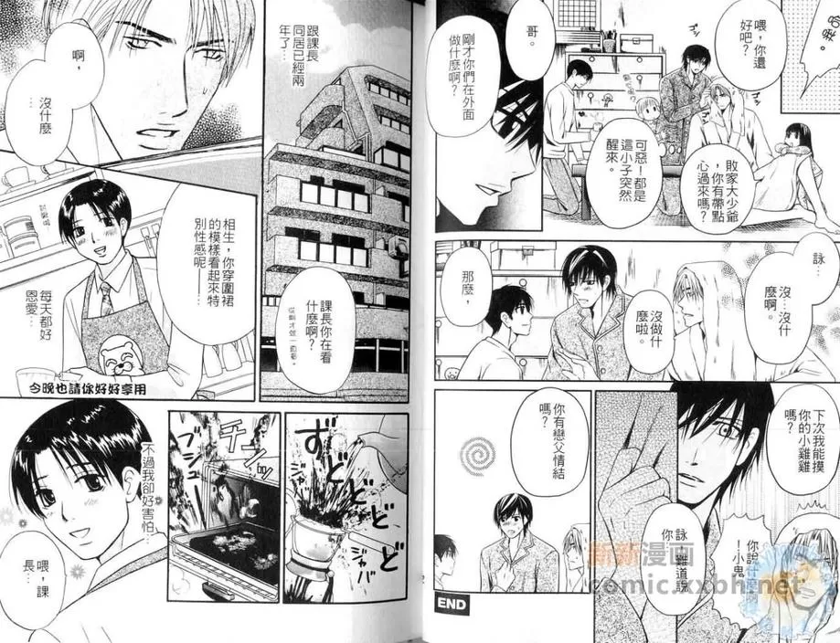 《别这么急嘛》漫画最新章节 第1卷 免费下拉式在线观看章节第【17】张图片