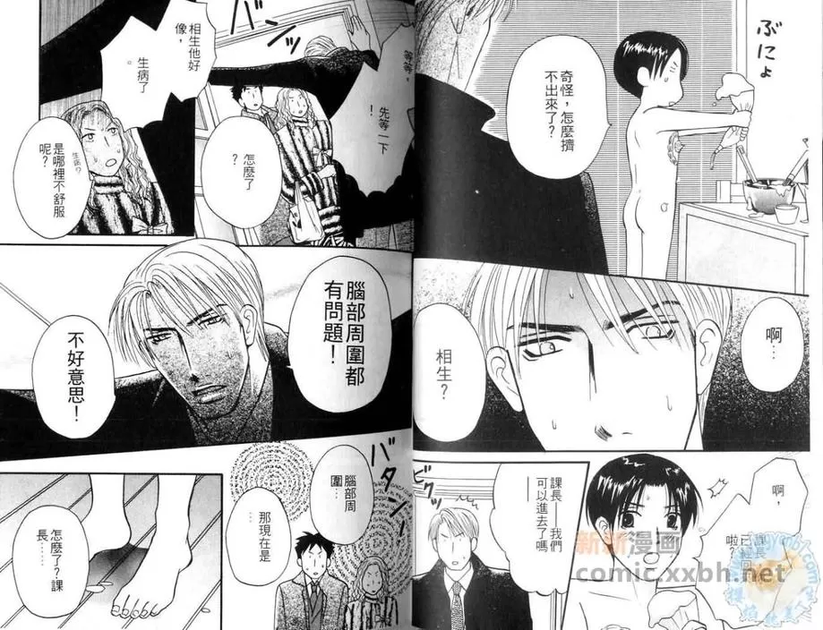 《别这么急嘛》漫画最新章节 第1卷 免费下拉式在线观看章节第【20】张图片