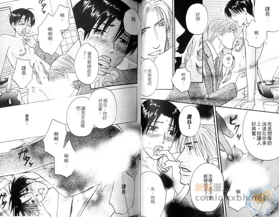 《别这么急嘛》漫画最新章节 第1卷 免费下拉式在线观看章节第【22】张图片