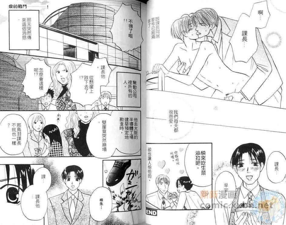 《别这么急嘛》漫画最新章节 第1卷 免费下拉式在线观看章节第【23】张图片