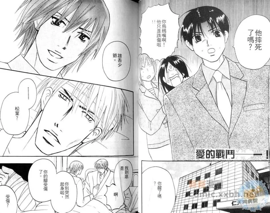 《别这么急嘛》漫画最新章节 第1卷 免费下拉式在线观看章节第【24】张图片