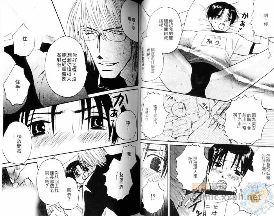 《别这么急嘛》漫画最新章节 第1卷 免费下拉式在线观看章节第【35】张图片