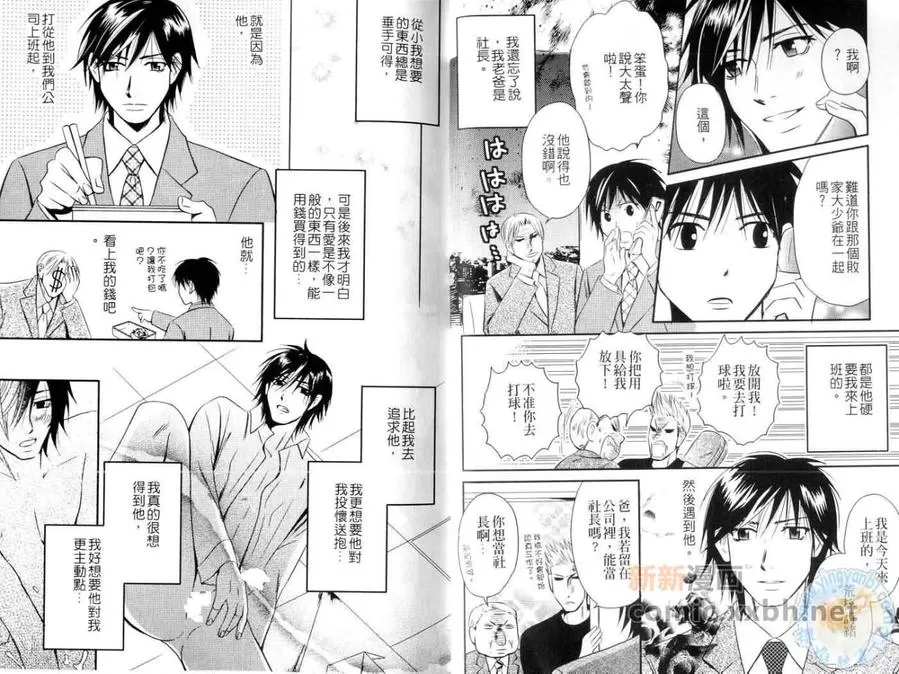 《别这么急嘛》漫画最新章节 第1卷 免费下拉式在线观看章节第【4】张图片