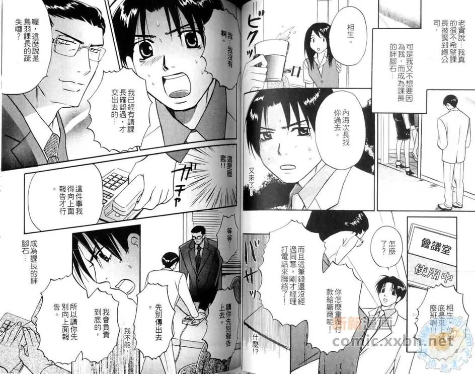 《别这么急嘛》漫画最新章节 第1卷 免费下拉式在线观看章节第【45】张图片