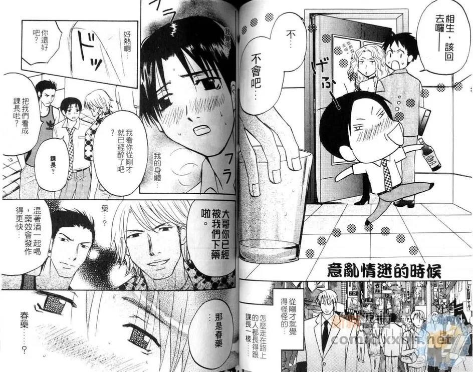 《别这么急嘛》漫画最新章节 第1卷 免费下拉式在线观看章节第【50】张图片