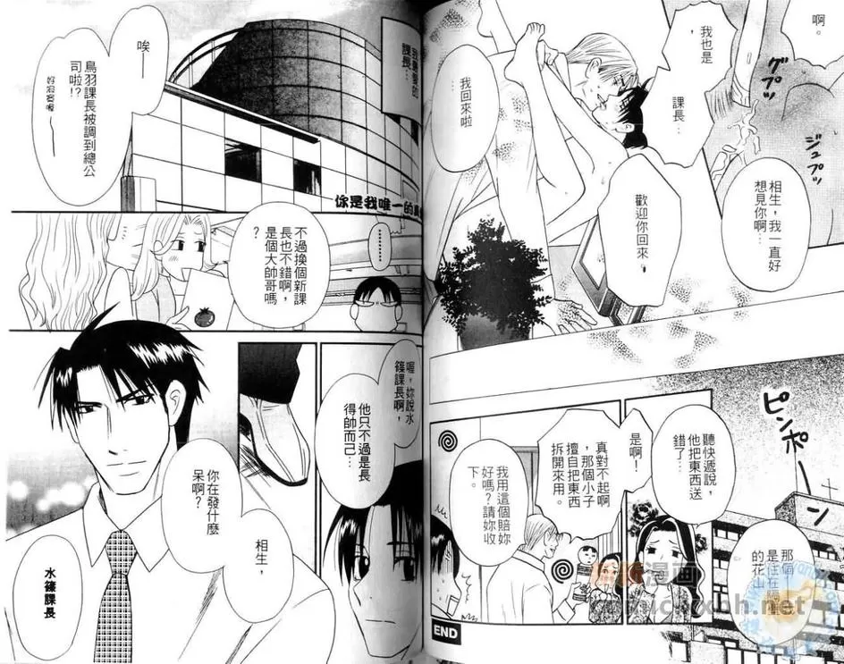 《别这么急嘛》漫画最新章节 第1卷 免费下拉式在线观看章节第【67】张图片