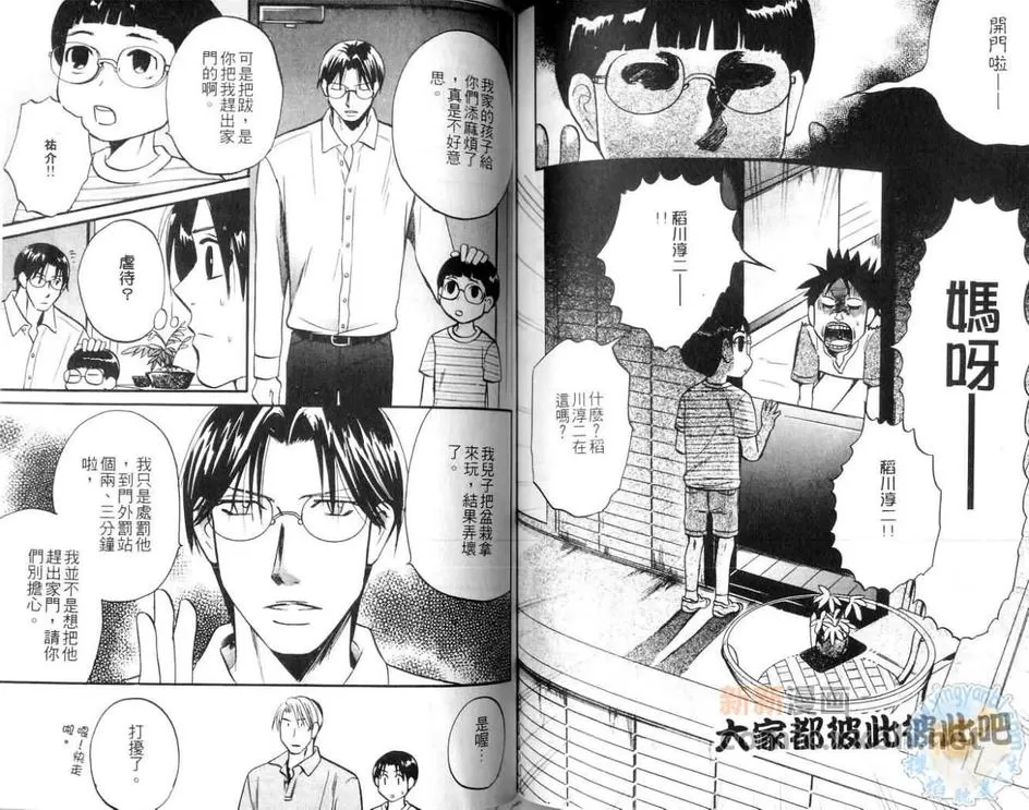 《别这么急嘛》漫画最新章节 第1卷 免费下拉式在线观看章节第【76】张图片