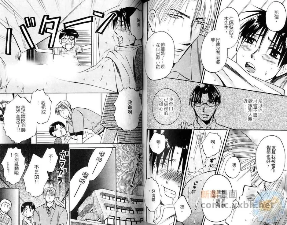 《别这么急嘛》漫画最新章节 第1卷 免费下拉式在线观看章节第【78】张图片