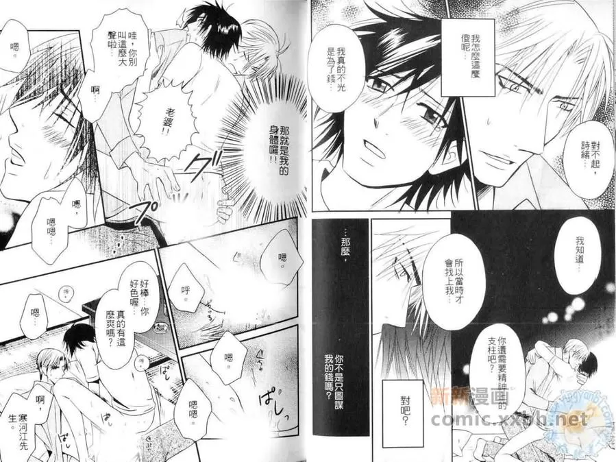 《别这么急嘛》漫画最新章节 第1卷 免费下拉式在线观看章节第【8】张图片