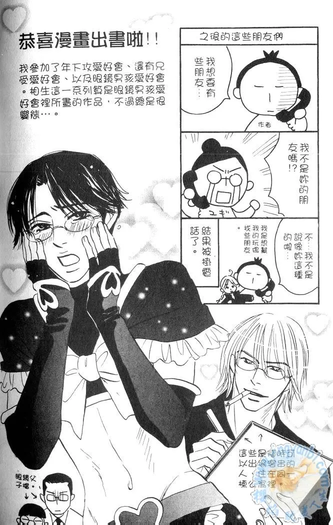 《别这么急嘛》漫画最新章节 第1卷 免费下拉式在线观看章节第【93】张图片