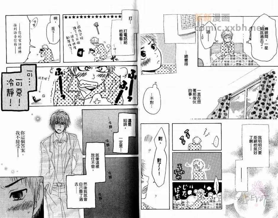 《纯粹暴走HONEY》漫画最新章节 第1卷 免费下拉式在线观看章节第【12】张图片