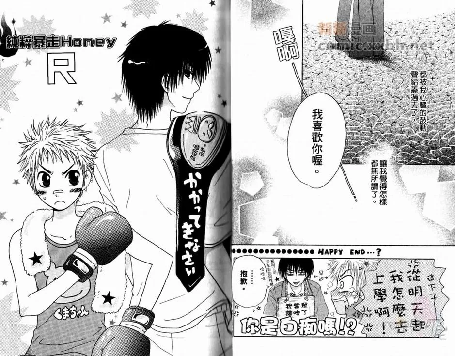 《纯粹暴走HONEY》漫画最新章节 第1卷 免费下拉式在线观看章节第【16】张图片