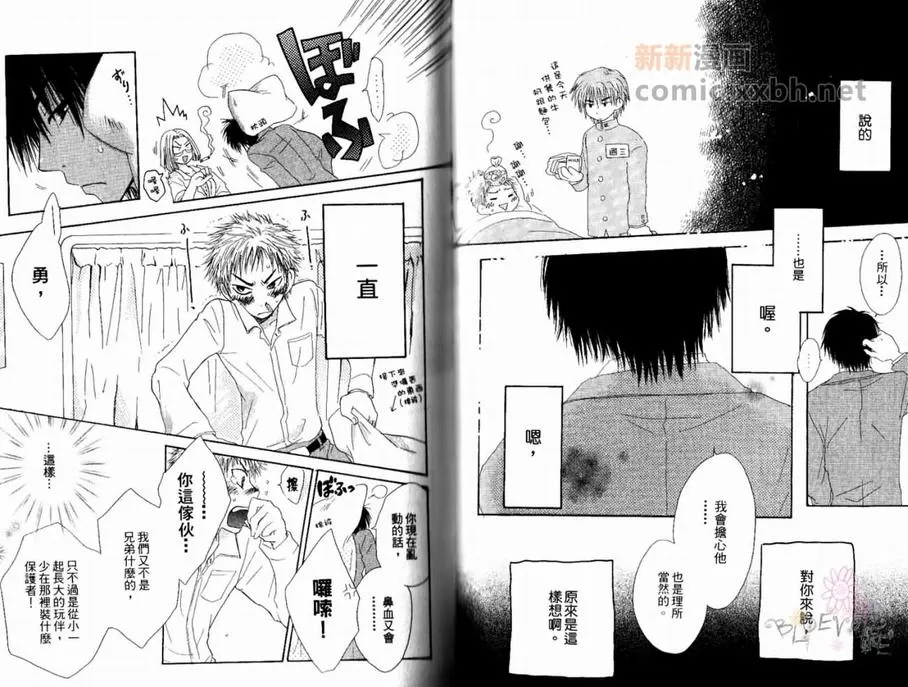 《纯粹暴走HONEY》漫画最新章节 第1卷 免费下拉式在线观看章节第【26】张图片