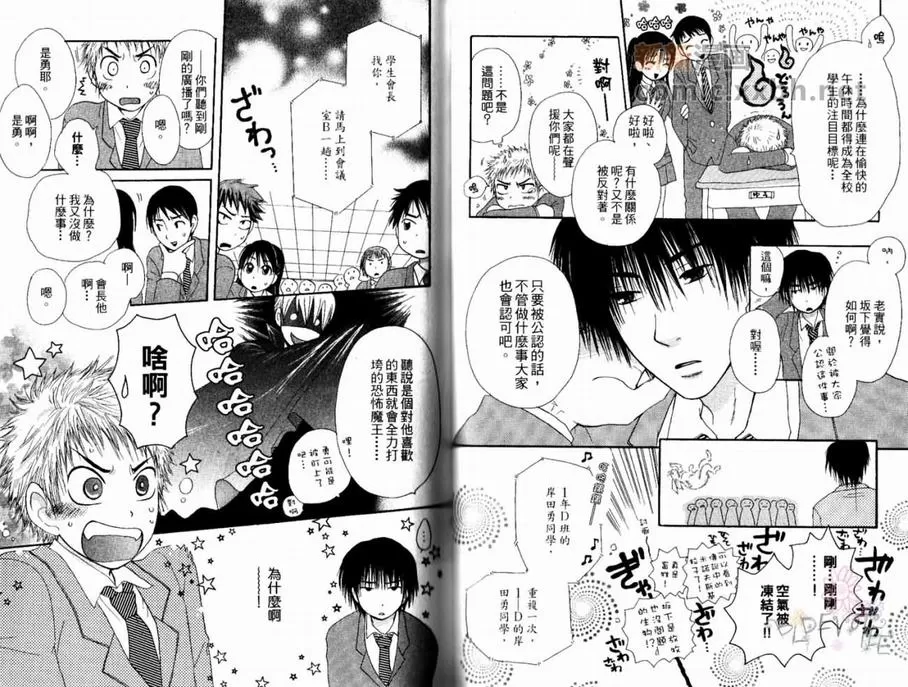 《纯粹暴走HONEY》漫画最新章节 第1卷 免费下拉式在线观看章节第【39】张图片