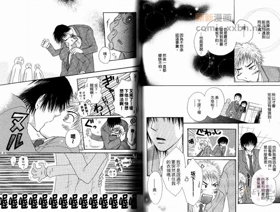 《纯粹暴走HONEY》漫画最新章节 第1卷 免费下拉式在线观看章节第【44】张图片