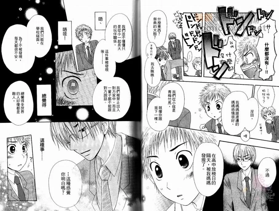 《纯粹暴走HONEY》漫画最新章节 第1卷 免费下拉式在线观看章节第【47】张图片