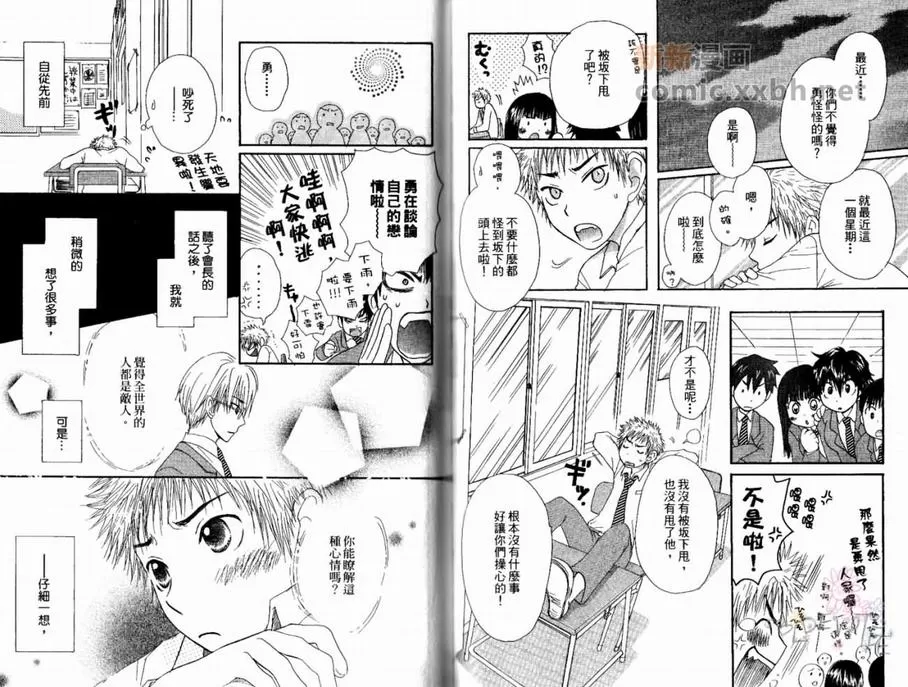 《纯粹暴走HONEY》漫画最新章节 第1卷 免费下拉式在线观看章节第【54】张图片