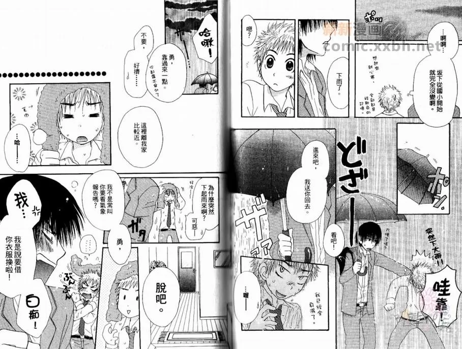 《纯粹暴走HONEY》漫画最新章节 第1卷 免费下拉式在线观看章节第【56】张图片