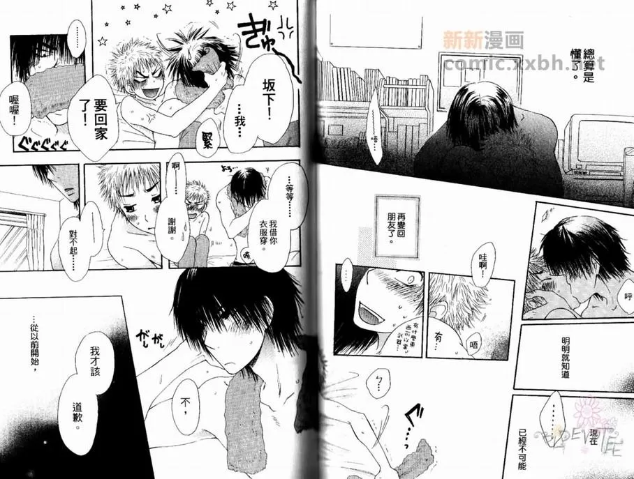 《纯粹暴走HONEY》漫画最新章节 第1卷 免费下拉式在线观看章节第【58】张图片