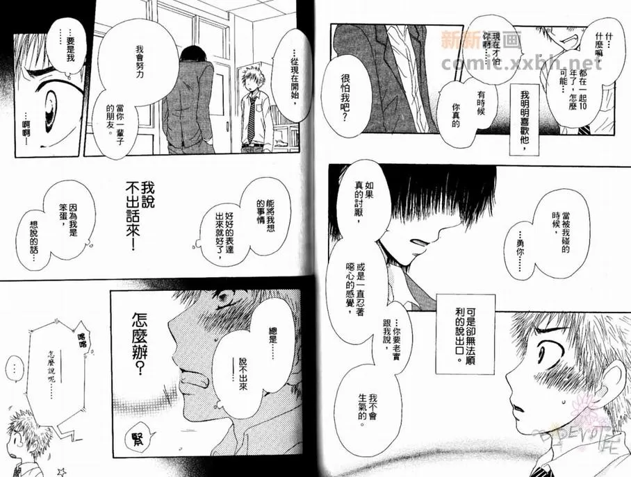 《纯粹暴走HONEY》漫画最新章节 第1卷 免费下拉式在线观看章节第【66】张图片