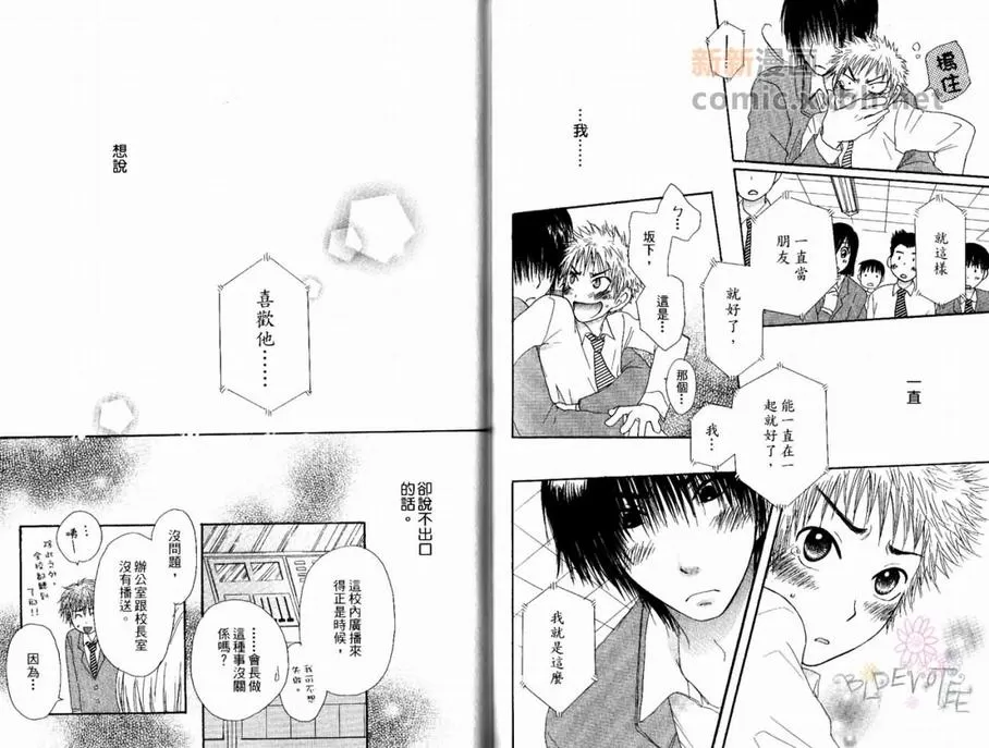 《纯粹暴走HONEY》漫画最新章节 第1卷 免费下拉式在线观看章节第【68】张图片