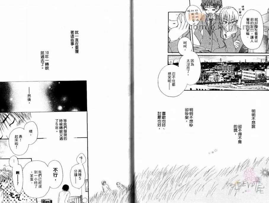 《纯粹暴走HONEY》漫画最新章节 第1卷 免费下拉式在线观看章节第【69】张图片