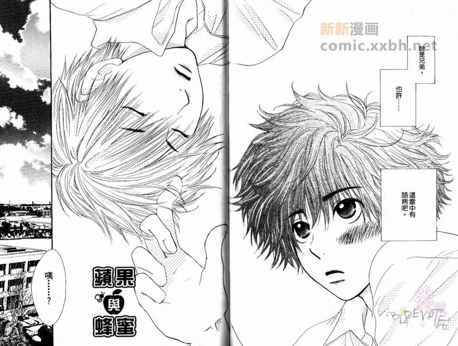 《纯粹暴走HONEY》漫画最新章节 第1卷 免费下拉式在线观看章节第【74】张图片