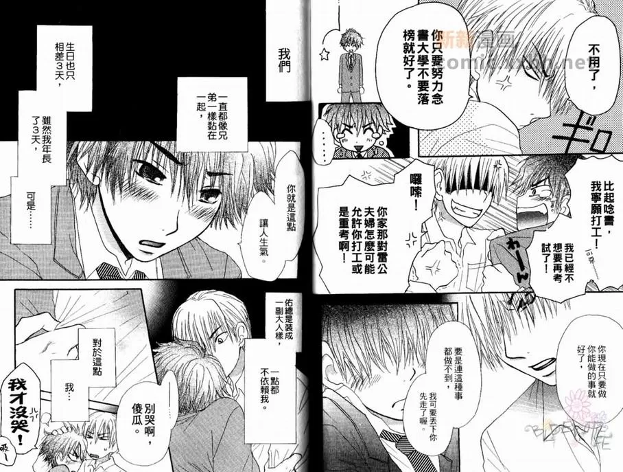 《纯粹暴走HONEY》漫画最新章节 第1卷 免费下拉式在线观看章节第【77】张图片