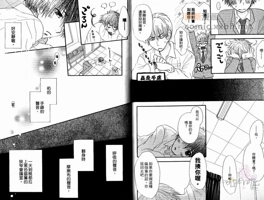 《纯粹暴走HONEY》漫画最新章节 第1卷 免费下拉式在线观看章节第【79】张图片