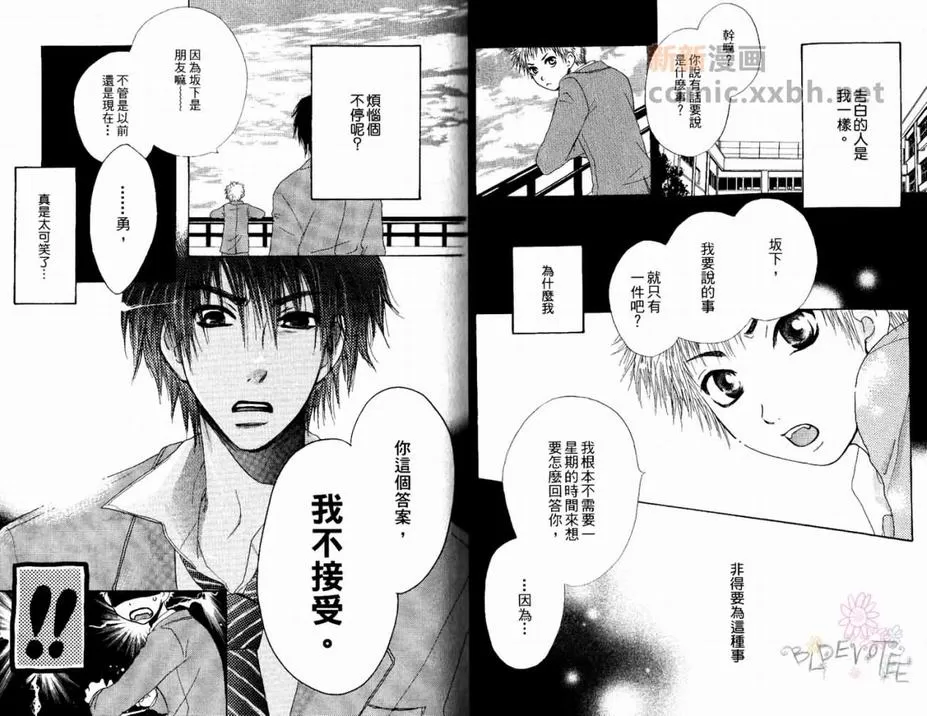 《纯粹暴走HONEY》漫画最新章节 第1卷 免费下拉式在线观看章节第【8】张图片