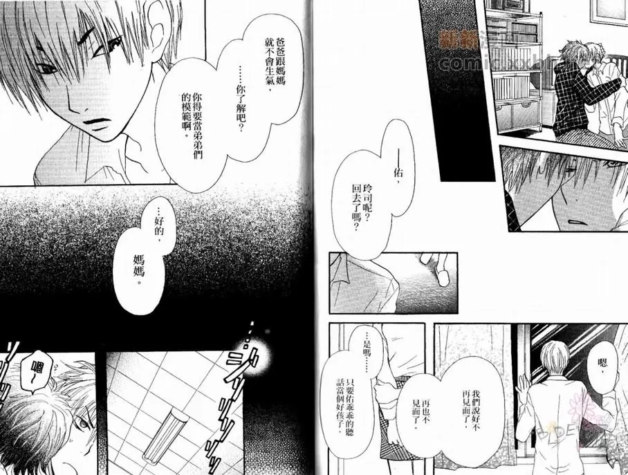 《纯粹暴走HONEY》漫画最新章节 第1卷 免费下拉式在线观看章节第【81】张图片