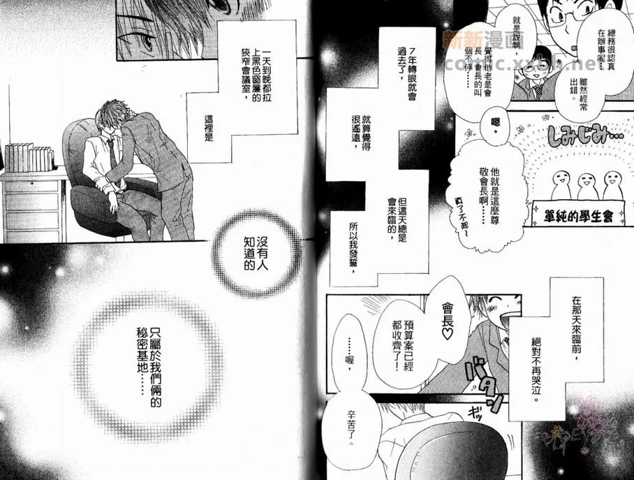 《纯粹暴走HONEY》漫画最新章节 第1卷 免费下拉式在线观看章节第【85】张图片