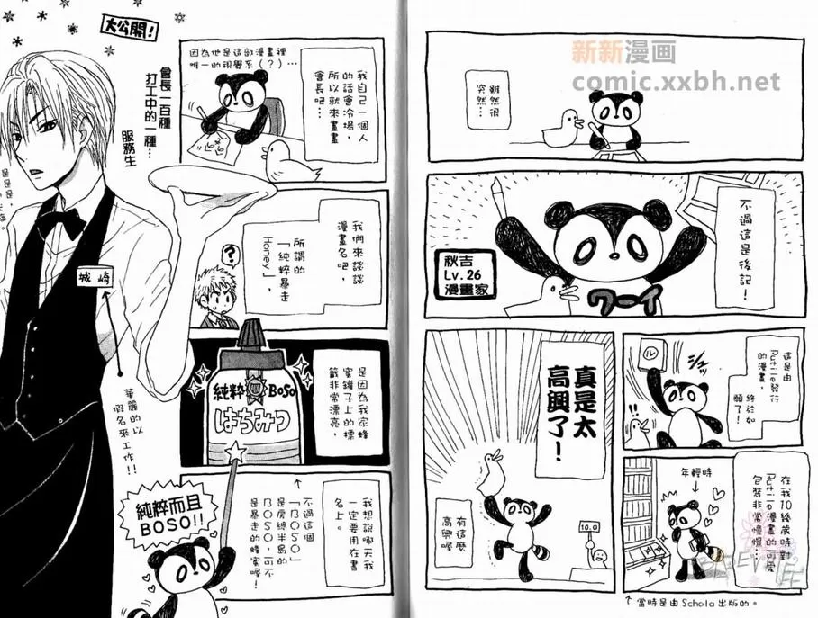 《纯粹暴走HONEY》漫画最新章节 第1卷 免费下拉式在线观看章节第【86】张图片