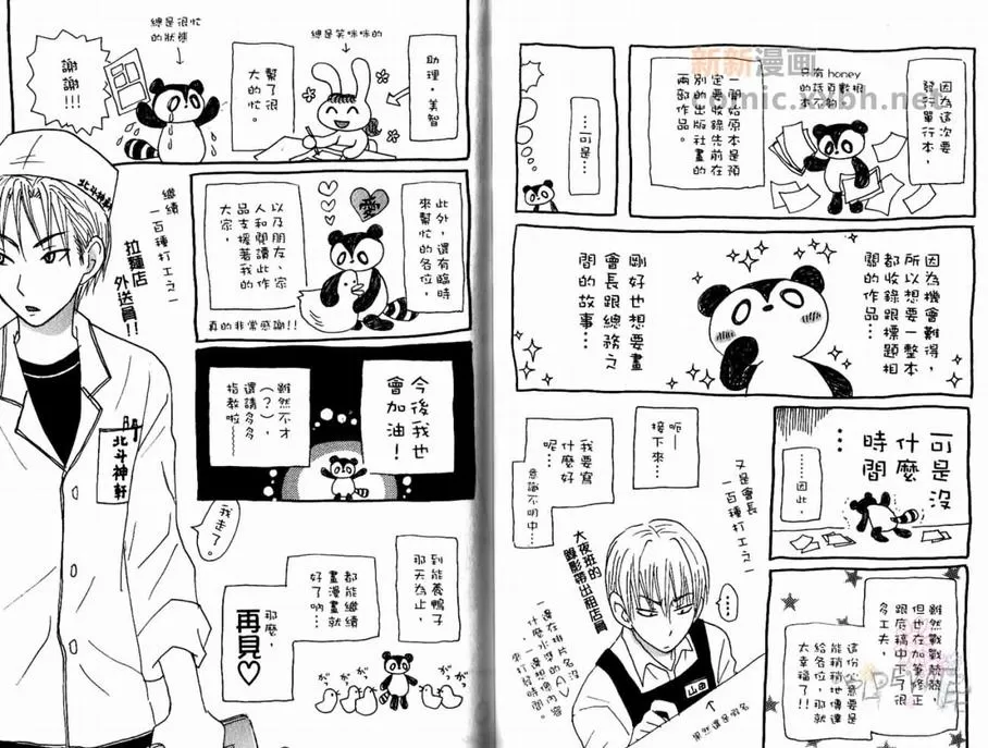 《纯粹暴走HONEY》漫画最新章节 第1卷 免费下拉式在线观看章节第【87】张图片