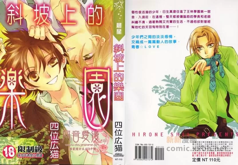 《斜坡上的乐园》漫画最新章节 第1卷 免费下拉式在线观看章节第【1】张图片