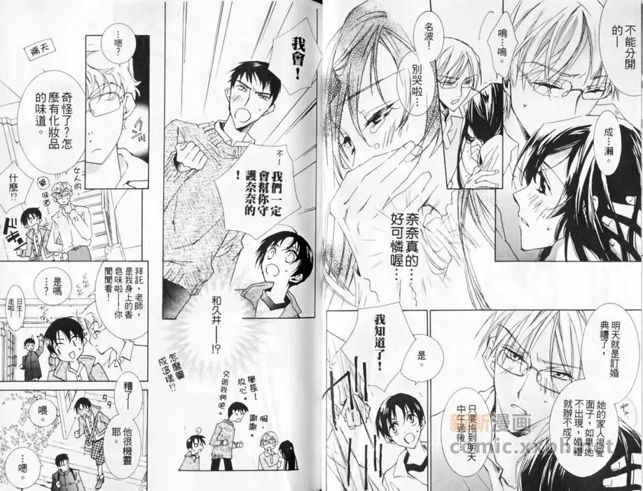 【斜坡上的乐园[耽美]】漫画-（ 第1卷 ）章节漫画下拉式图片-11.jpg