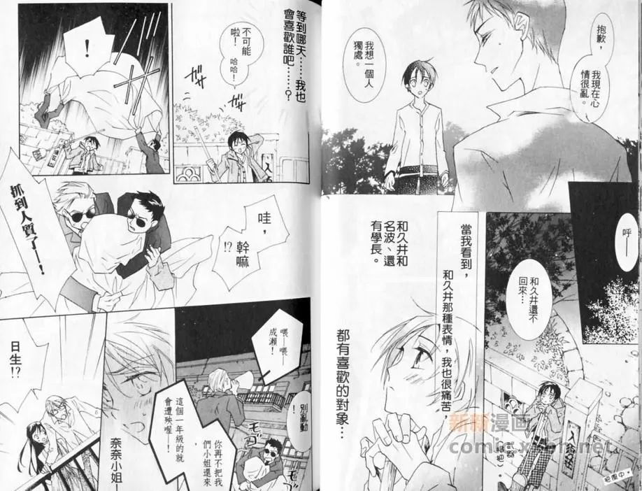 《斜坡上的乐园》漫画最新章节 第1卷 免费下拉式在线观看章节第【14】张图片