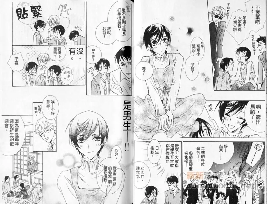 《斜坡上的乐园》漫画最新章节 第1卷 免费下拉式在线观看章节第【17】张图片