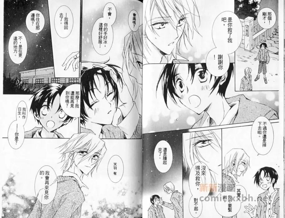 《斜坡上的乐园》漫画最新章节 第1卷 免费下拉式在线观看章节第【19】张图片