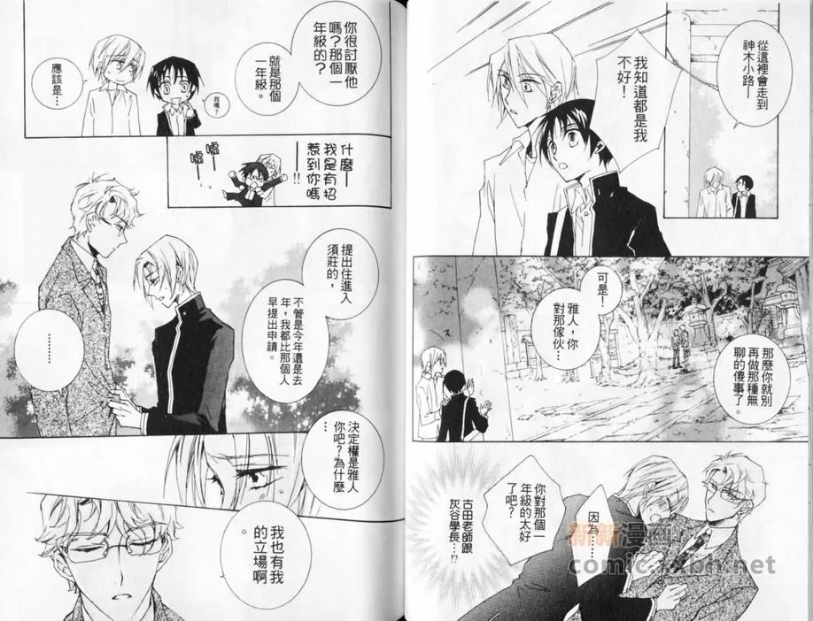 《斜坡上的乐园》漫画最新章节 第1卷 免费下拉式在线观看章节第【29】张图片