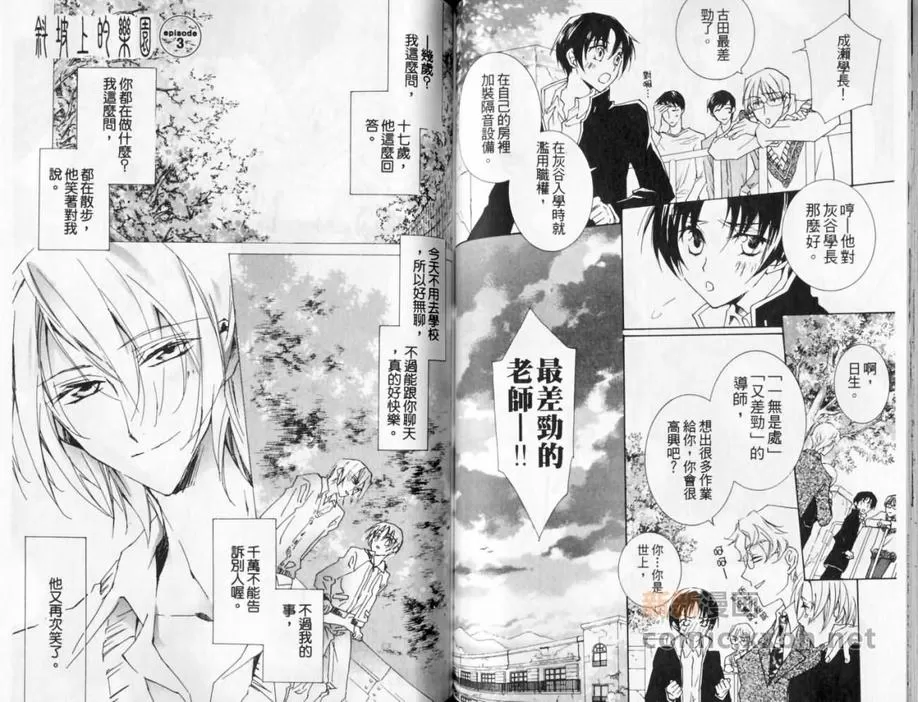 《斜坡上的乐园》漫画最新章节 第1卷 免费下拉式在线观看章节第【36】张图片