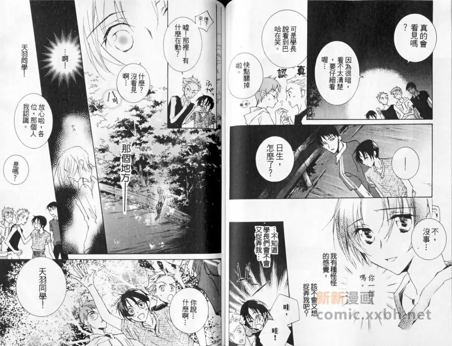 《斜坡上的乐园》漫画最新章节 第1卷 免费下拉式在线观看章节第【43】张图片