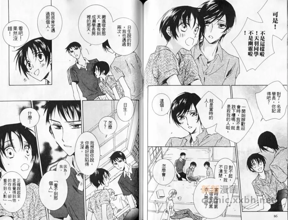 《斜坡上的乐园》漫画最新章节 第1卷 免费下拉式在线观看章节第【45】张图片